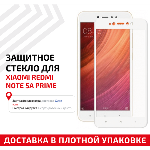 защитное стекло полное покрытие для мобильного телефона смартфона xiaomi redmi 4 prime белое Защитное стекло Полное покрытие для мобильного телефона (смартфона) Xiaomi Redmi Note 5A Prime, белое