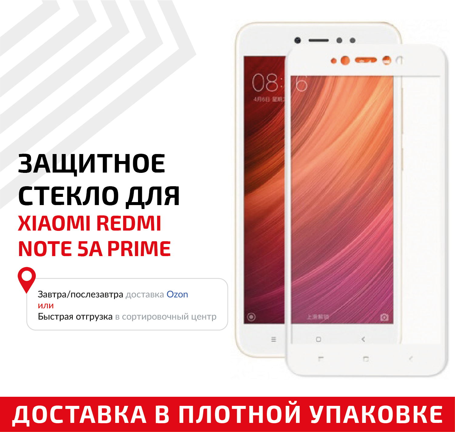 Защитное стекло "Полное покрытие" для мобильного телефона (смартфона) Xiaomi Redmi Note 5A Prime, белое