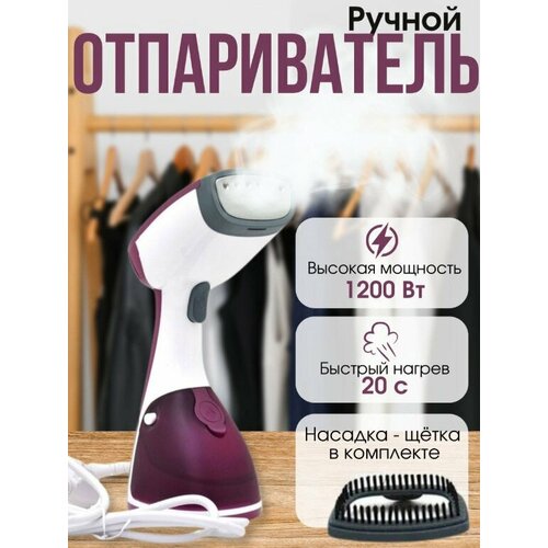 Ручной отпариватель для одежды парогенератор для вещей паровой электрический для дома фиолетовый 263600₽