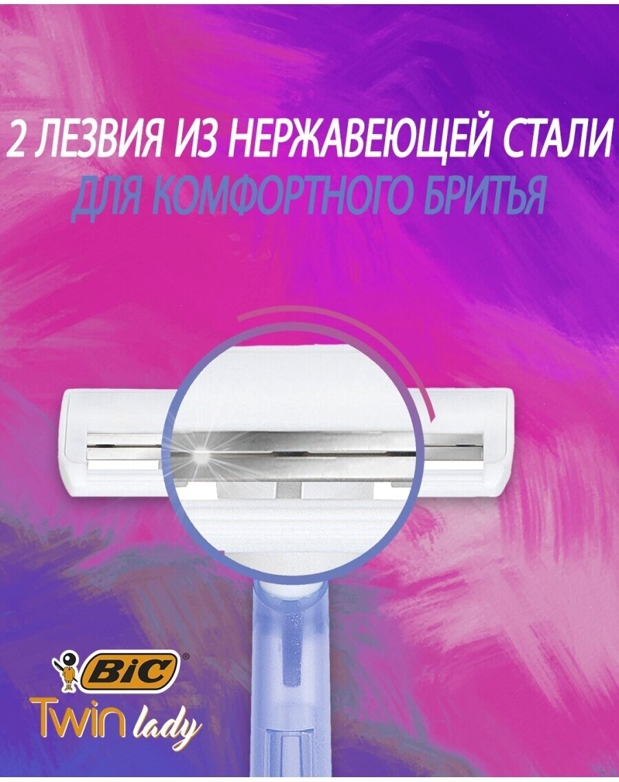 Бритвенный станок с 2 лезвиями Twin Lady Bic 5 шт Societe BIC - фото №7