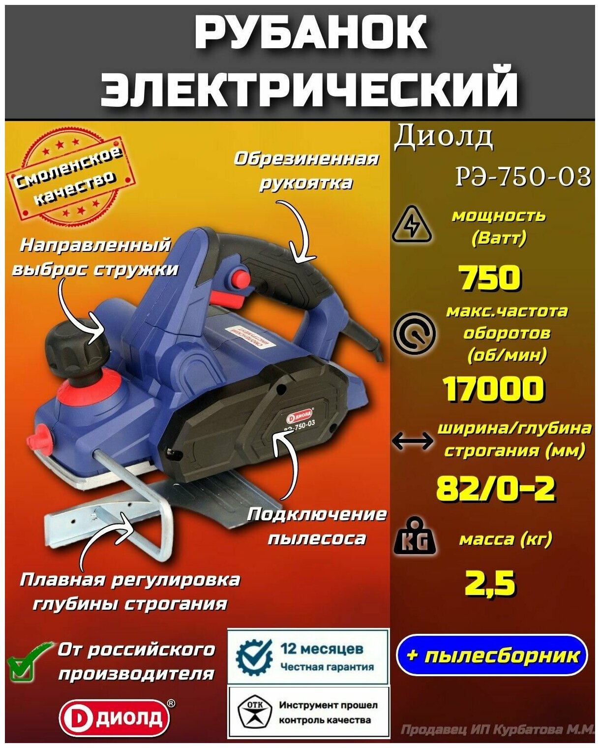 Рубанок электрический диолд РЭ-750-03, 750 Вт, 17000 об/мин, российский производитель - фотография № 7