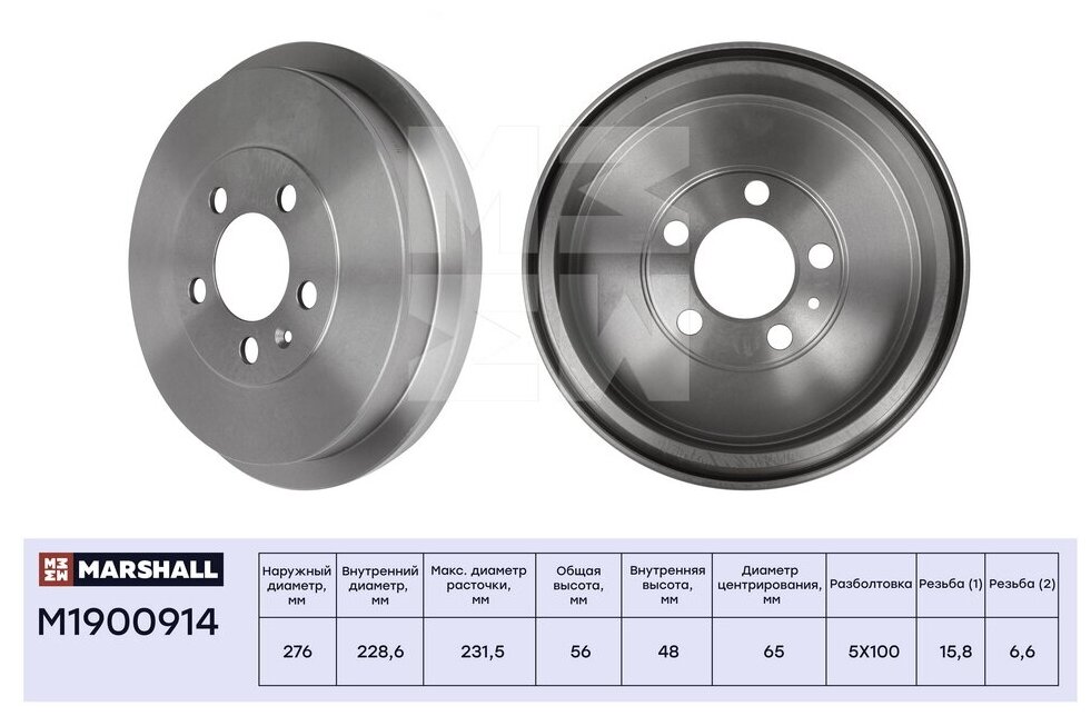 Барабан тормозной зад Marshall M1900914