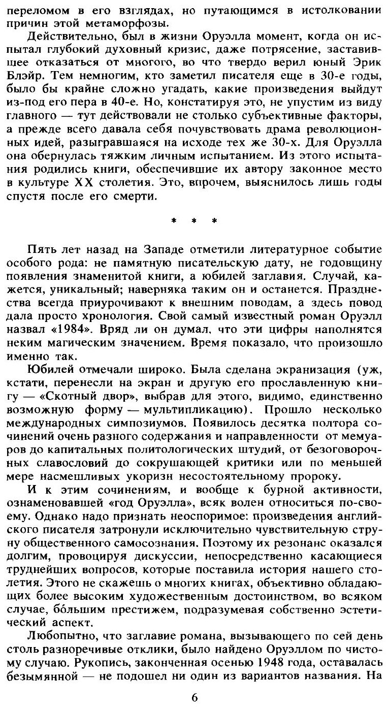 Книга «1984» и эссе разных лет. Роман и художественная публицистика - фото №3