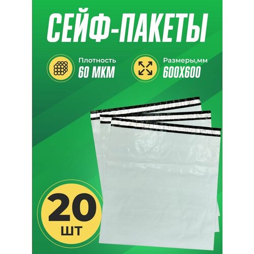 Курьер-пакет средний 600х600+40мм 60 мкм 20 шт (упаковочный сейф-пакет без кармана)