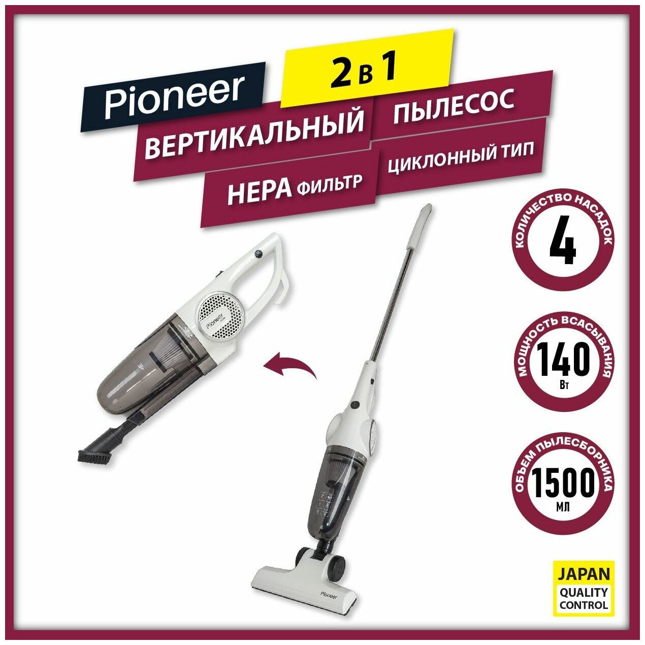 Вертикальный циклонный пылесос Pioneer 2 в 1 вертикальный и ручной моющийся HEPA фильтр поворотная щетка 4 насадки шнур 6 м 800 Вт