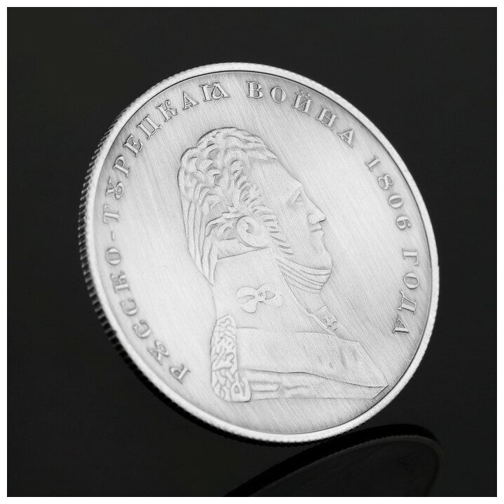 Монета "1 рубль 1806 года" - фотография № 7