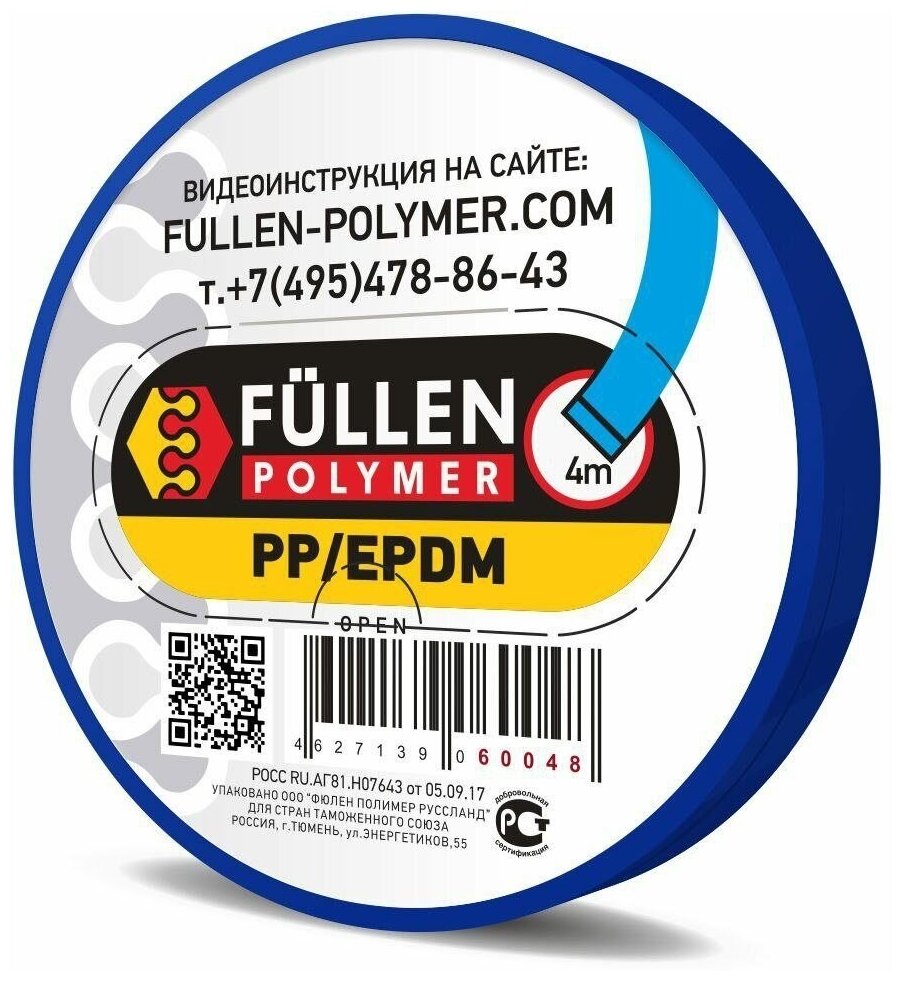 FP01 Fullen Polymer материал для ремонта пластика PP (полипропилен) 4м Синий плоский 8х2мм fp60048