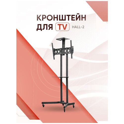 Кронштейн-стойка SMARTMOUNT для LED/LCD телевизоров Hall-2 до 45 кг