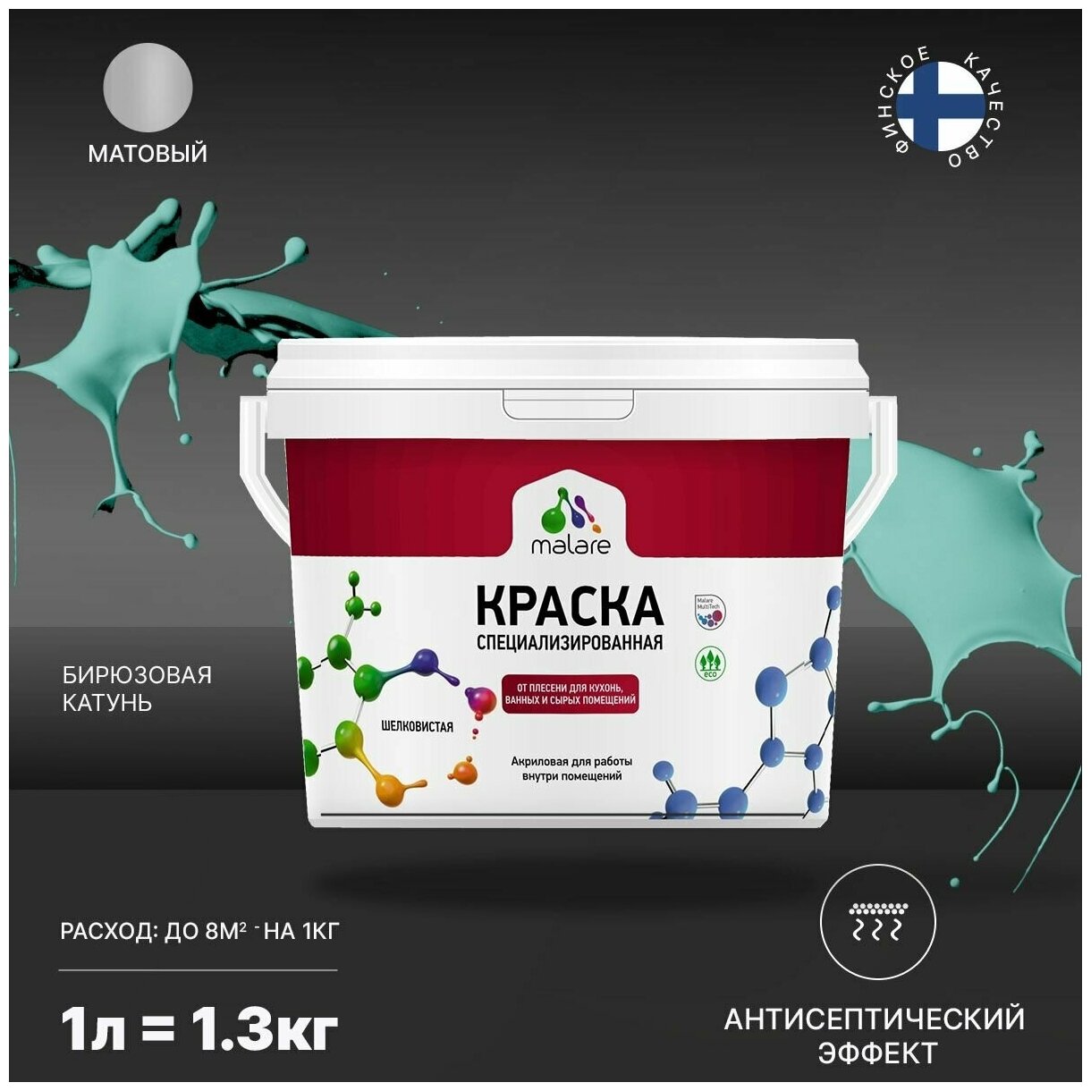 Краска Malare Professional от плесени и грибка, для кухни, ванных комнат и сырых помещений, без запаха матовая, бирюзовая катунь, (1л - 1.3кг)