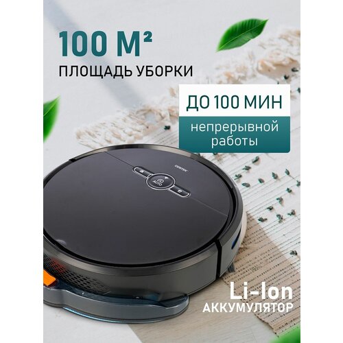 Робот-пылесос CENTEK CT-2702, 1800Па, 4400 mAh Li-ion, сухая и влажная уборка Wi-Fi, голос. управление