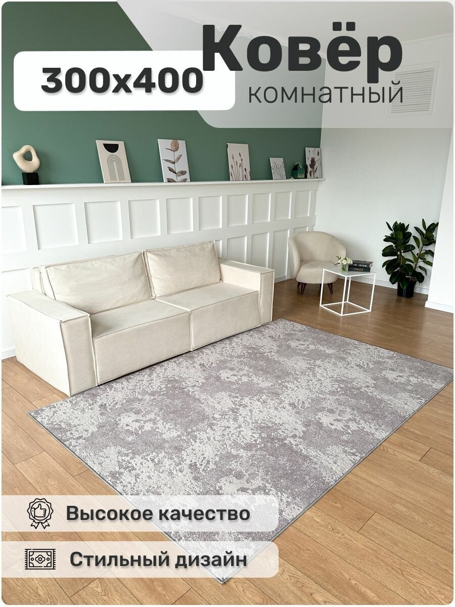 Ковер / палас комнатный 300х400 см на пол - фотография № 1