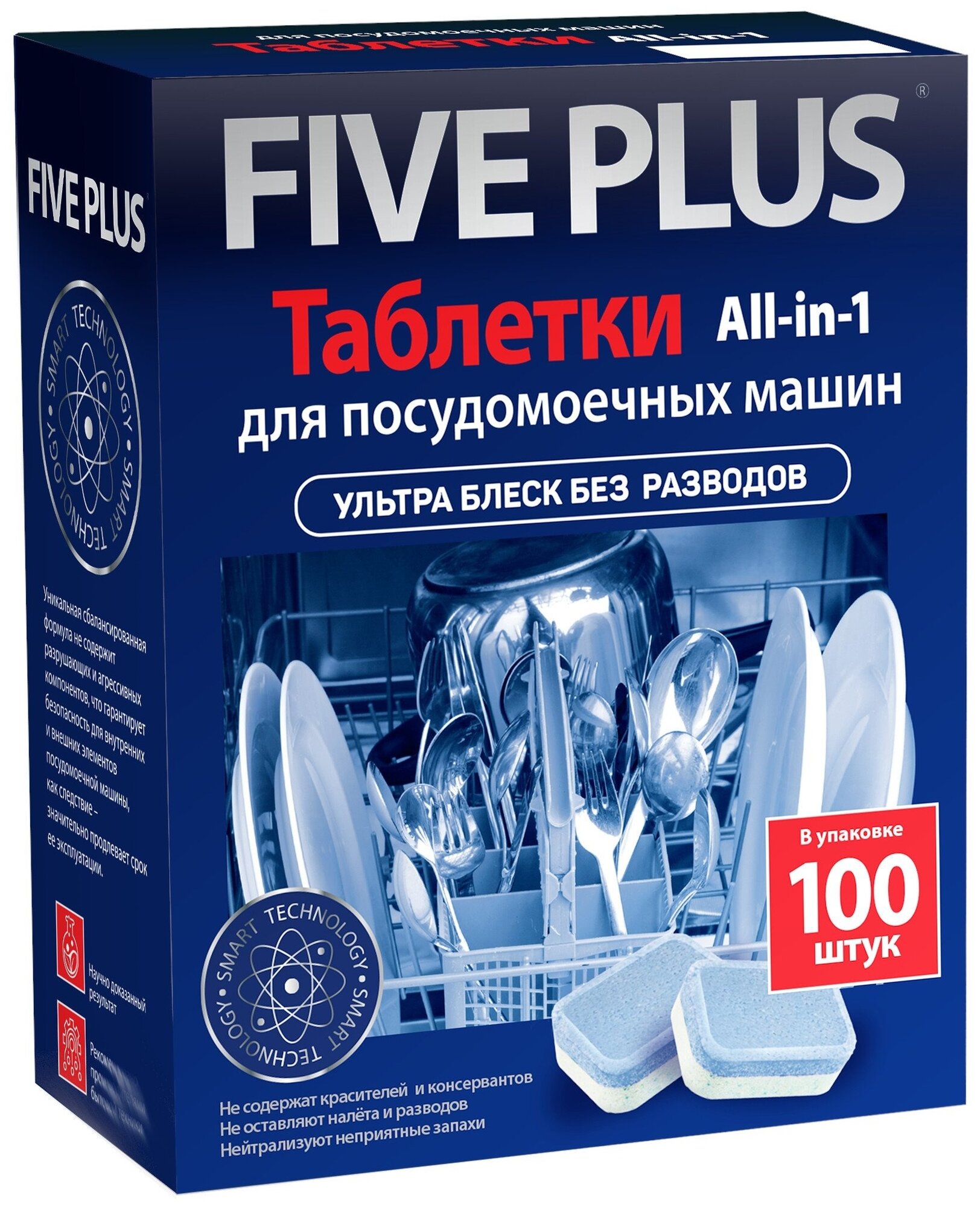 Таблетки для посудомоечных машин FIVE PLUS , 100 штук