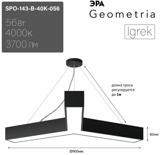 Подвесной светильник Эра Geometria SPO-143-B-40K-056 Б0058887 - фотография № 2