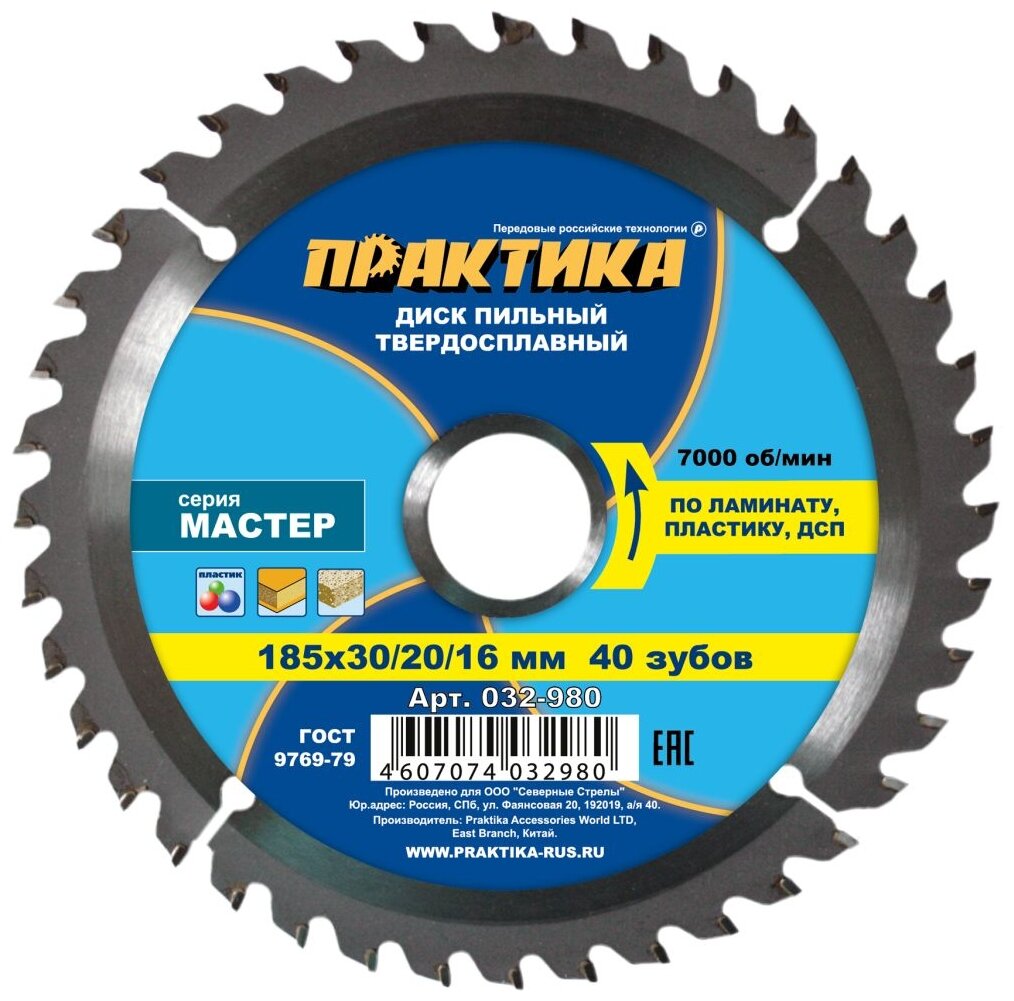 фото Пильный диск ПРАКТИКА Мастер 032-980 185х30 мм