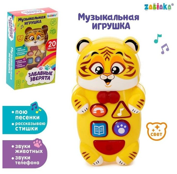 ZABIAKA Музыкальная развивающая игрушка «Забавные зверята: Тигрёнок», русская озвучка, световые эффекты