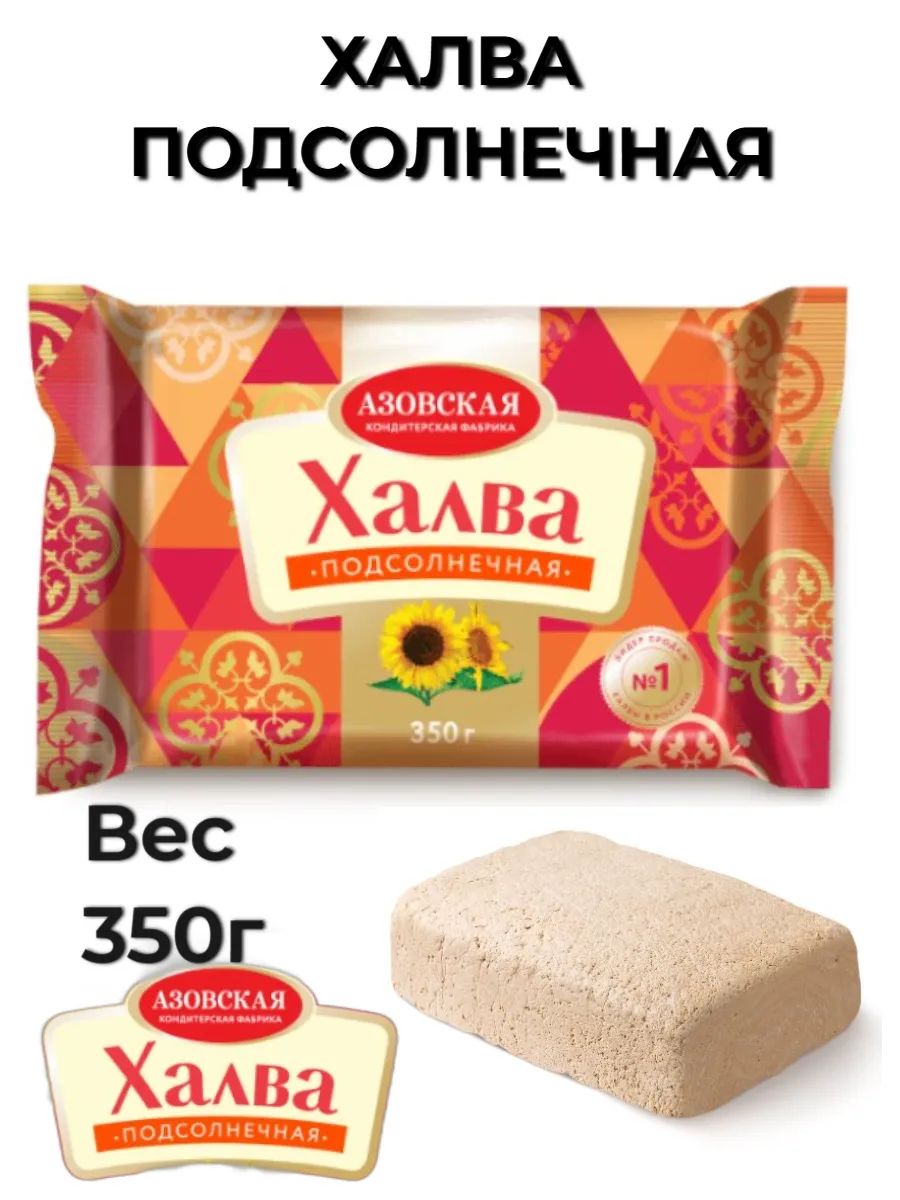 Халва подсолнечная 350г