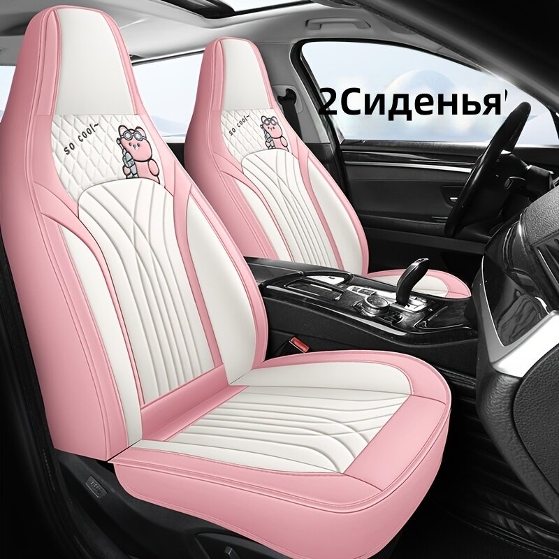 Универсальные чехлы на два передних сиденья автомобиля из экокожи, розово-белые, всесезонные, для современных авто на 5 мест