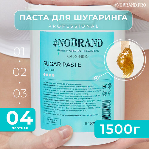NOBRAND.PRO Сахарная паста для шугаринга new formula плотная плотность для депиляции, 1,5 кг. Паста для удаления волос