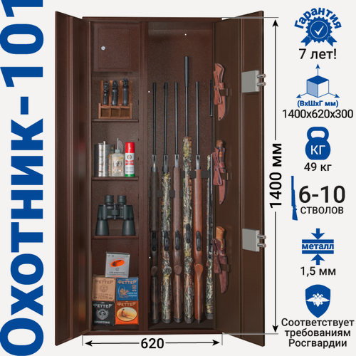 Изображение товара Металлический шкаф для хранения оружия Охотник-101 для хранения до 10 ружей высотой до 1405 мм