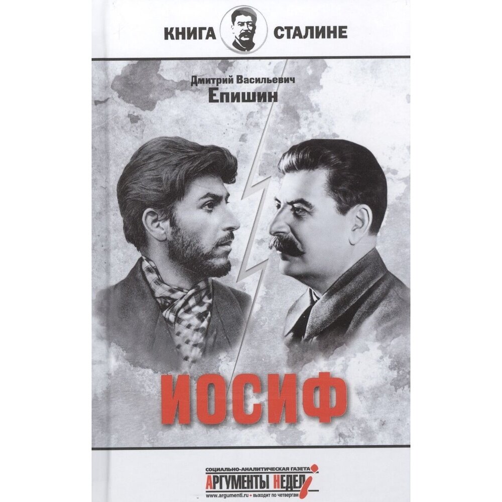 Иосиф (Епишин Дмитрий Васильевич) - фото №2