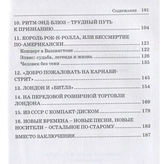 Книга Грифон Как американская популярная музыка стала ПопSой. 2018 год, Ю. Малов