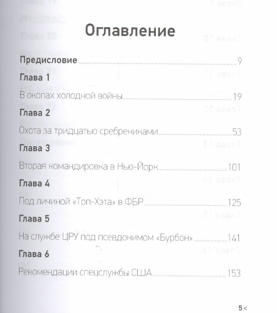 Роковая точка "Бурбона" - фото №4