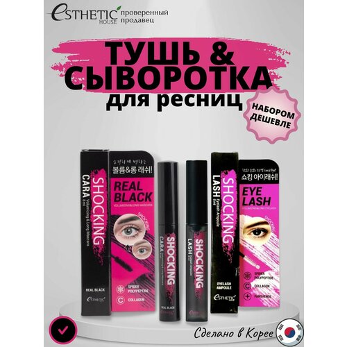 ESTHETIC HOUSE набор: Тушь суперобъем удлинение Shocking Cara (черная) + Сыворотка для роста ресниц Shocking Lash Eyelash Ampoule 8мл