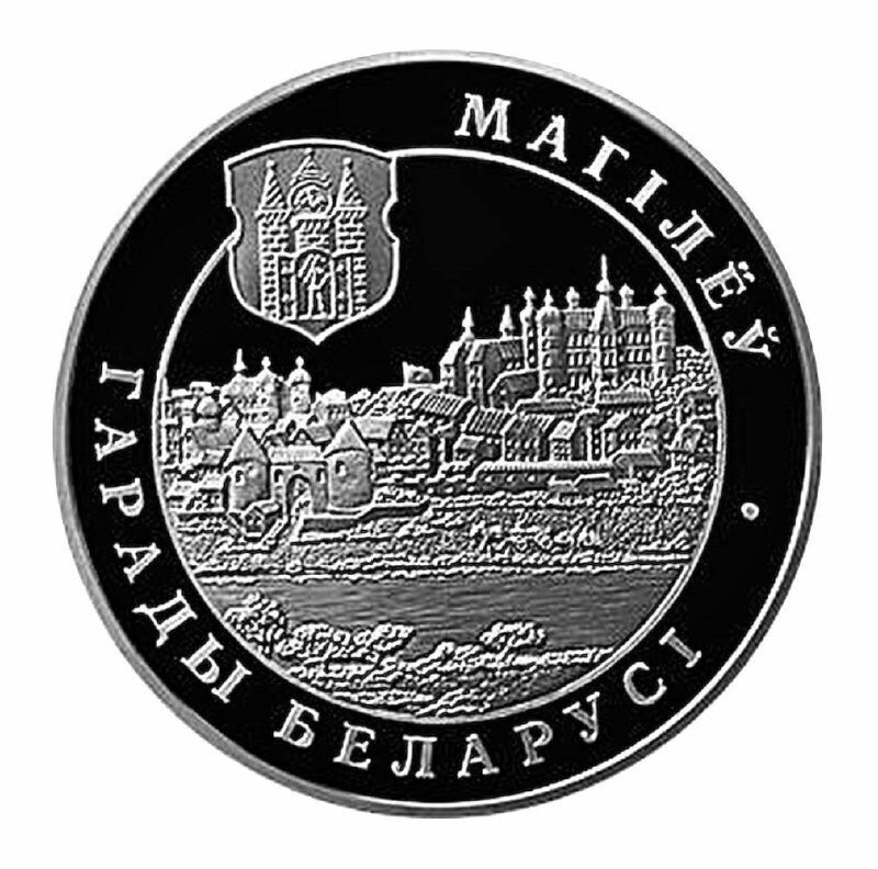 Монета 1 рубль Города Беларуси - Могилёв. Беларусь 2004 Proof