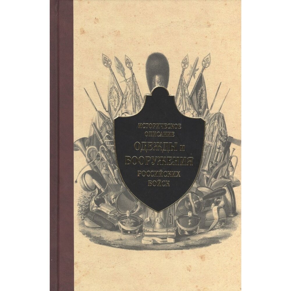 Историческое описание одежды и вооружения российских войск. Часть 12 - фото №4