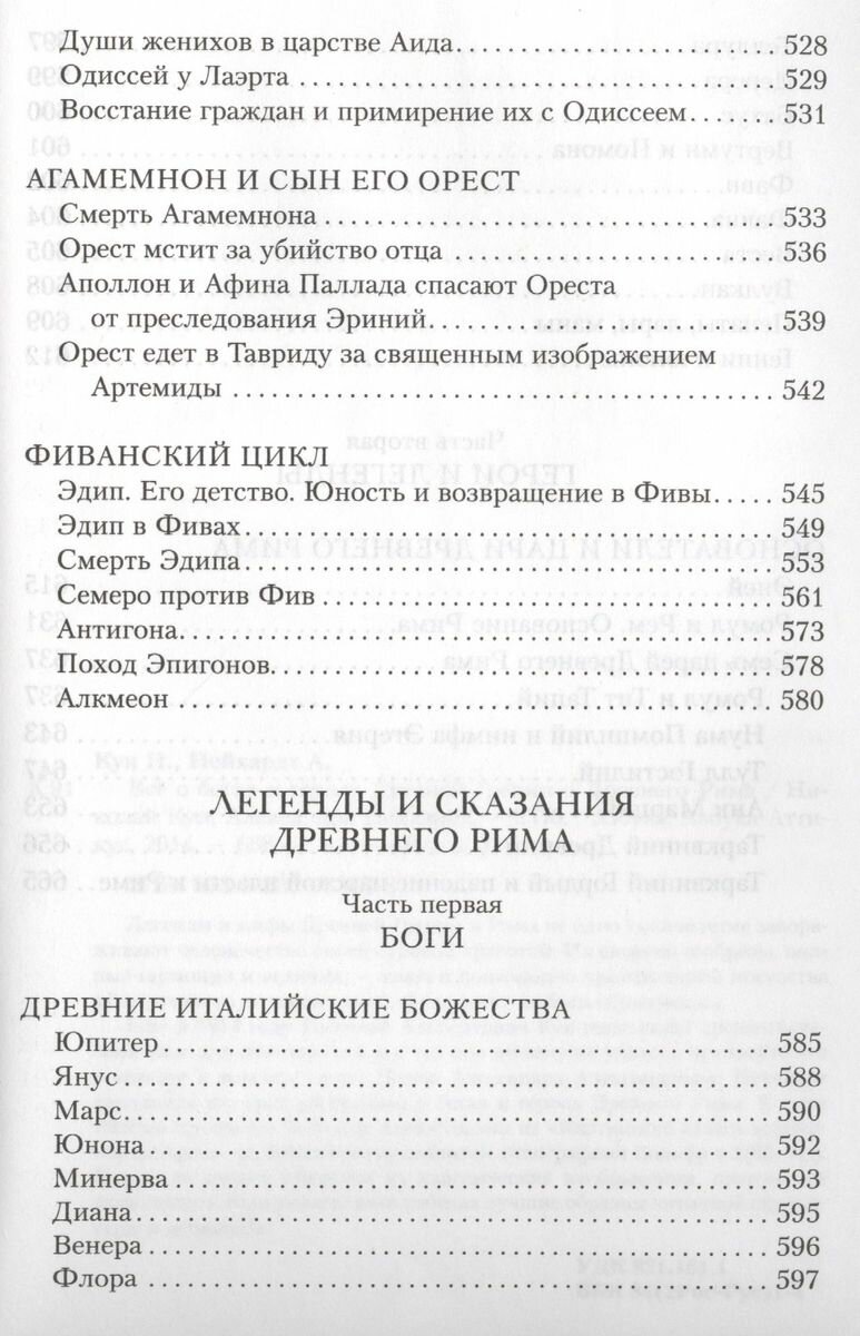 Все о богах и героях Древней Греции и Древнего Рима - фото №14