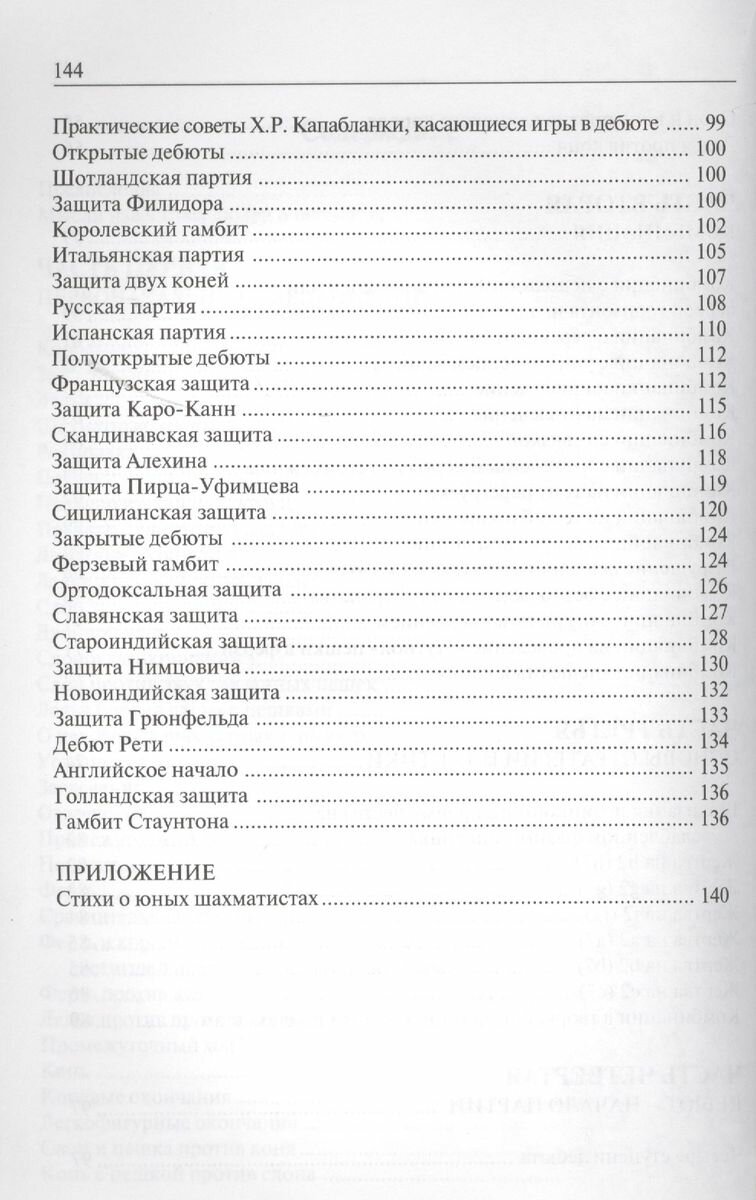 Шахматы для начинающих (Пилихин Анатолий Афанасьевич) - фото №6