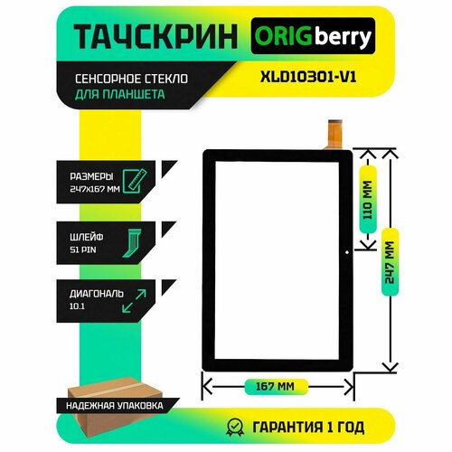 Тачскрин (Сенсорное стекло) для планшета XLD10301-V1