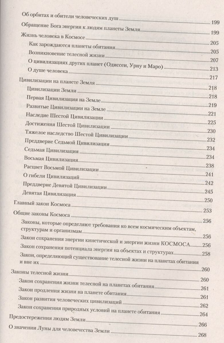 Человек и законы его жизни. Мифы и реальность - фото №2