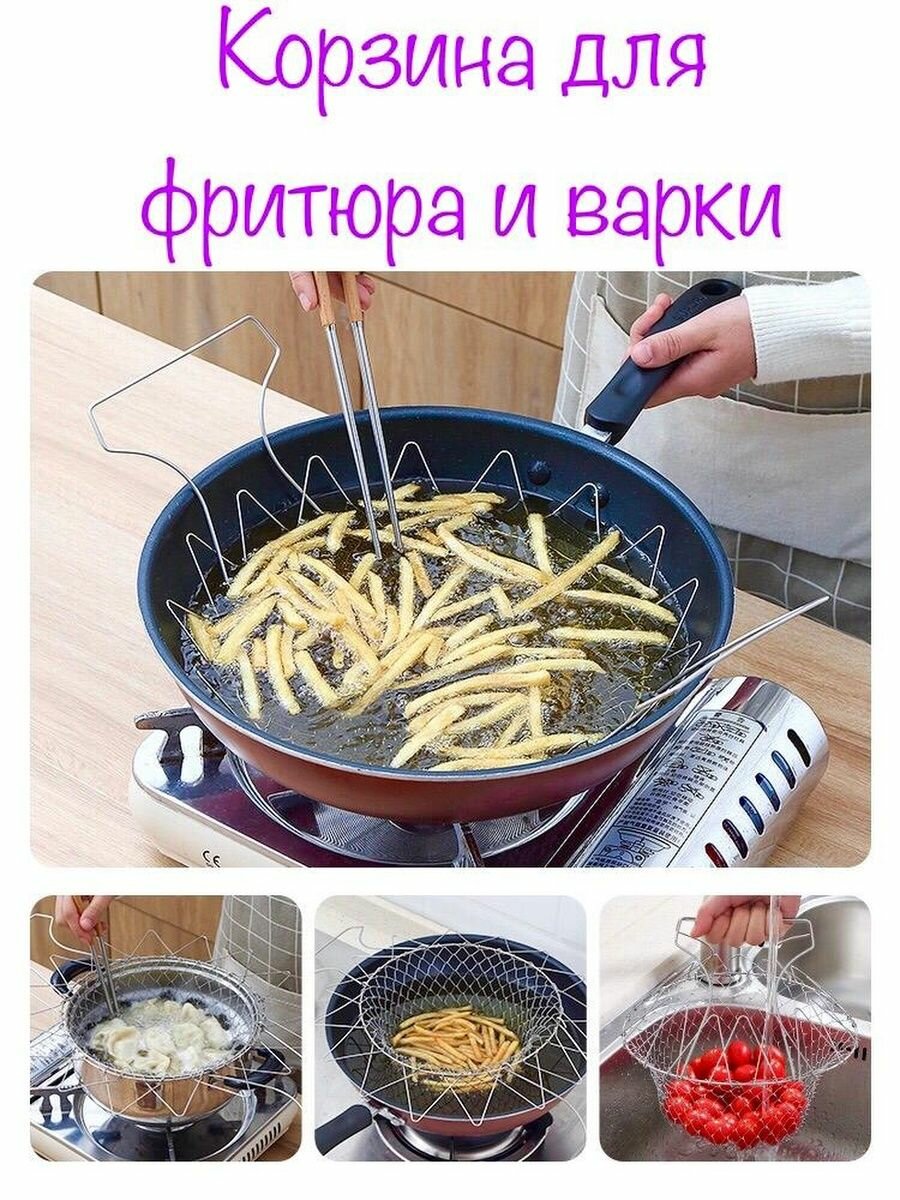 Корзина для фритюра и варки