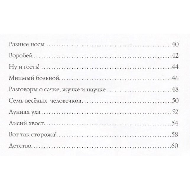 Мандарины-хулиганы и другие истории Хитрого кота - фото №12