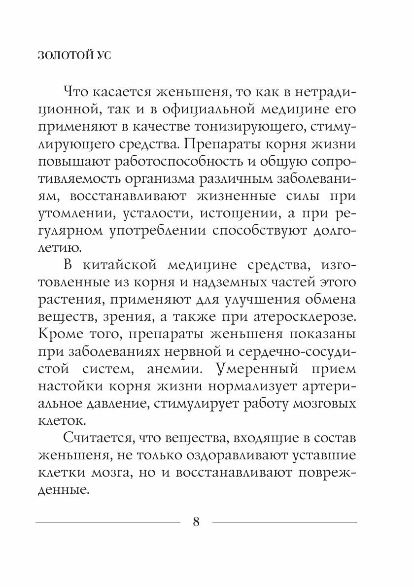 Золотой ус и другие природные целители - фото №8