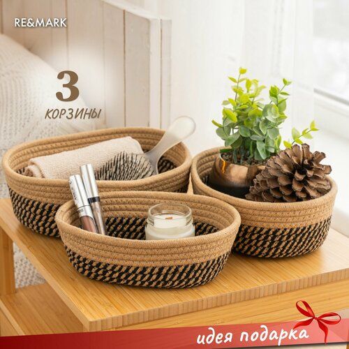 Корзины плетеные, органайзер для хранения мелочей RE&MARK, 3шт, хлопок, бежево-черные бежевый, черный, бежевый
