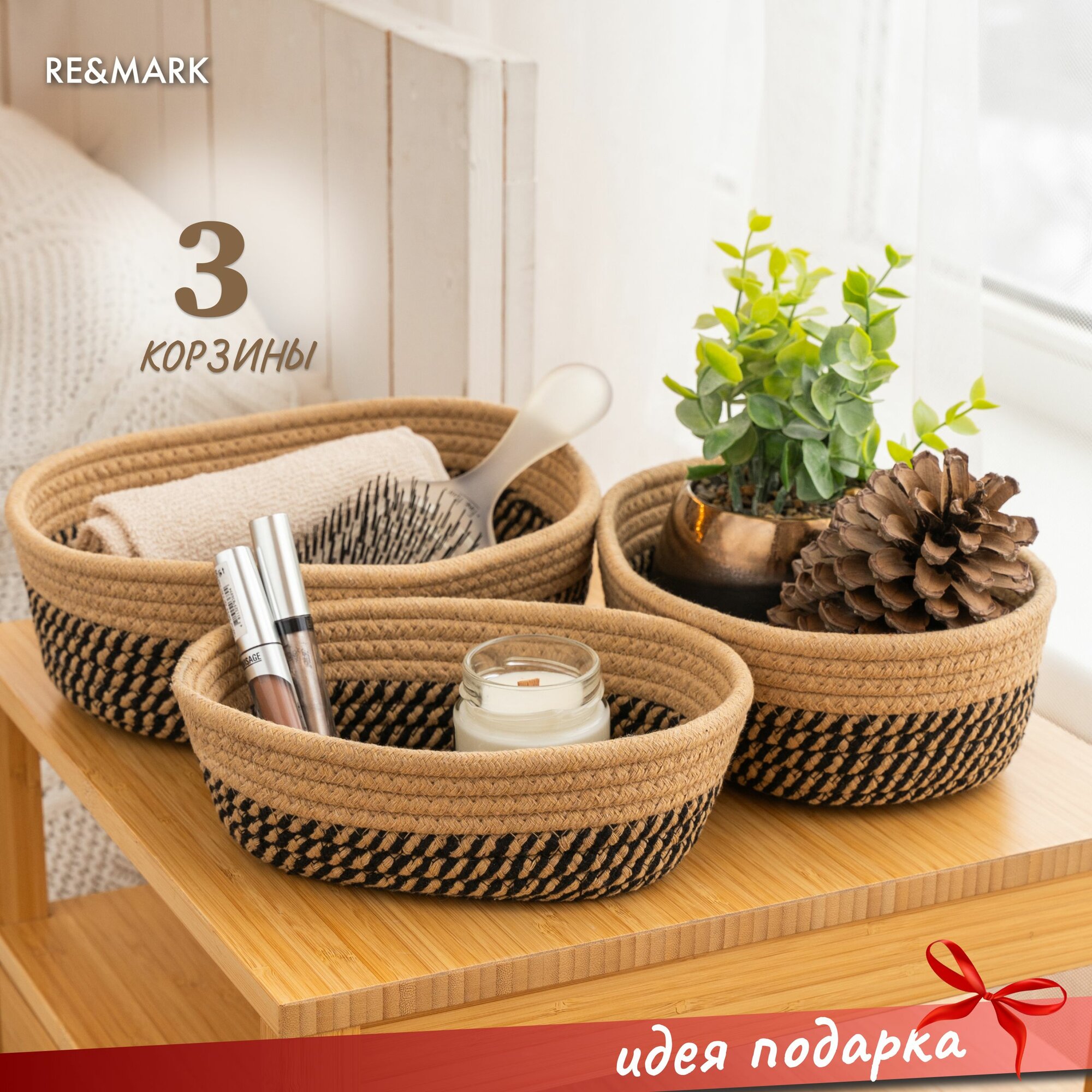 фото Набор корзин для хранения мелочей 3 шт, бежево-черные