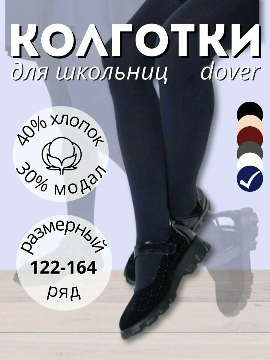 Колготки Dover, 100 den