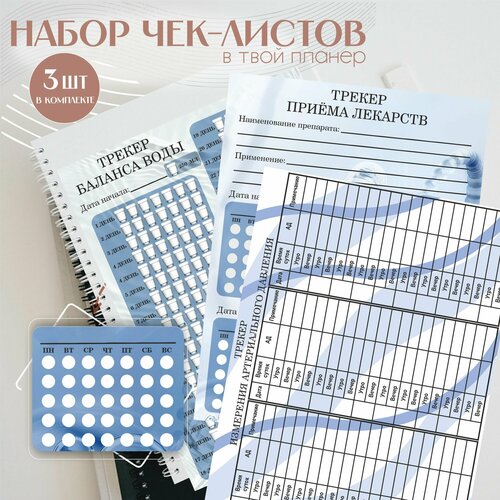 Набор трекеров для здоровья