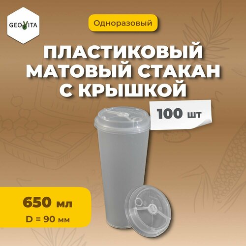 Стакан Геовита "Bubble Cup", пластик, прозрачный, без рисунка, 650мл, 100шт. бесцветный, прозрачный