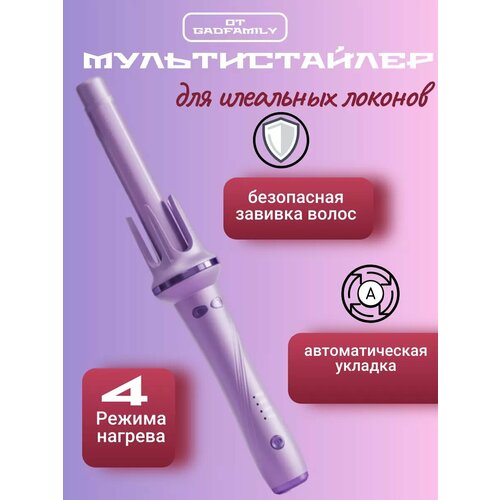 Плойка для локонов автоматическая