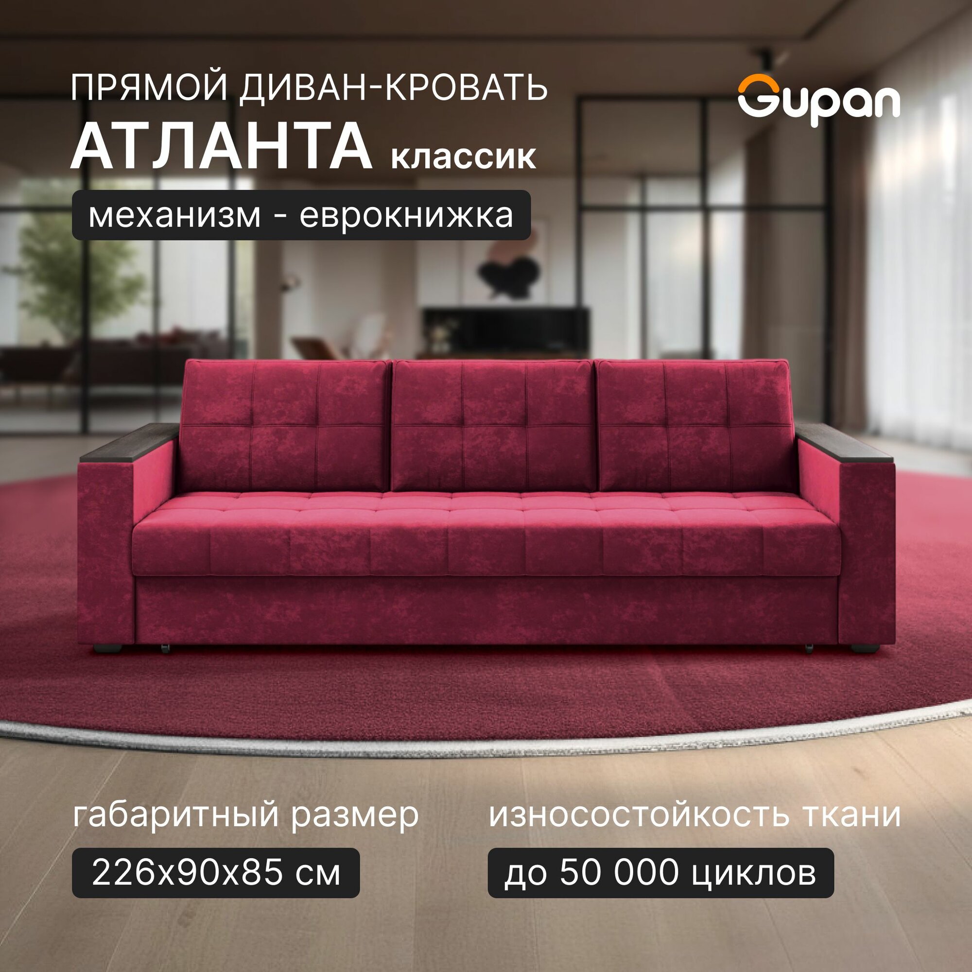 Диван кровать Gupan Атланта Классик Люкс Велюр Bingo Wine, раскладной, механизм еврокнижка, беспружинный, с ящиком для белья