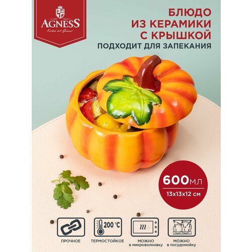 фото Горшок для запекания agness il raccolto тыква с крышкой, 490-4, 1 шт., 0.6 л, 13 см, 13х13 см 1 оранжевый 13 см 13 см 0.6 л 12 см