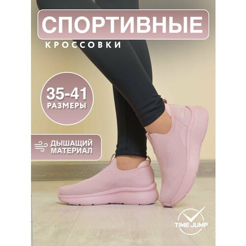 фото Кроссовки timejump, полнота g (eu)/ на среднюю и широкую стопу, размер 37.5, розовый