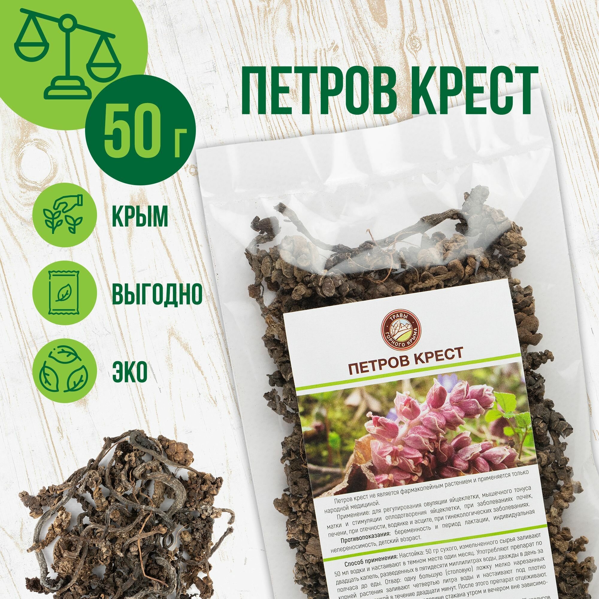 Петров крест / потаенница, 50гр