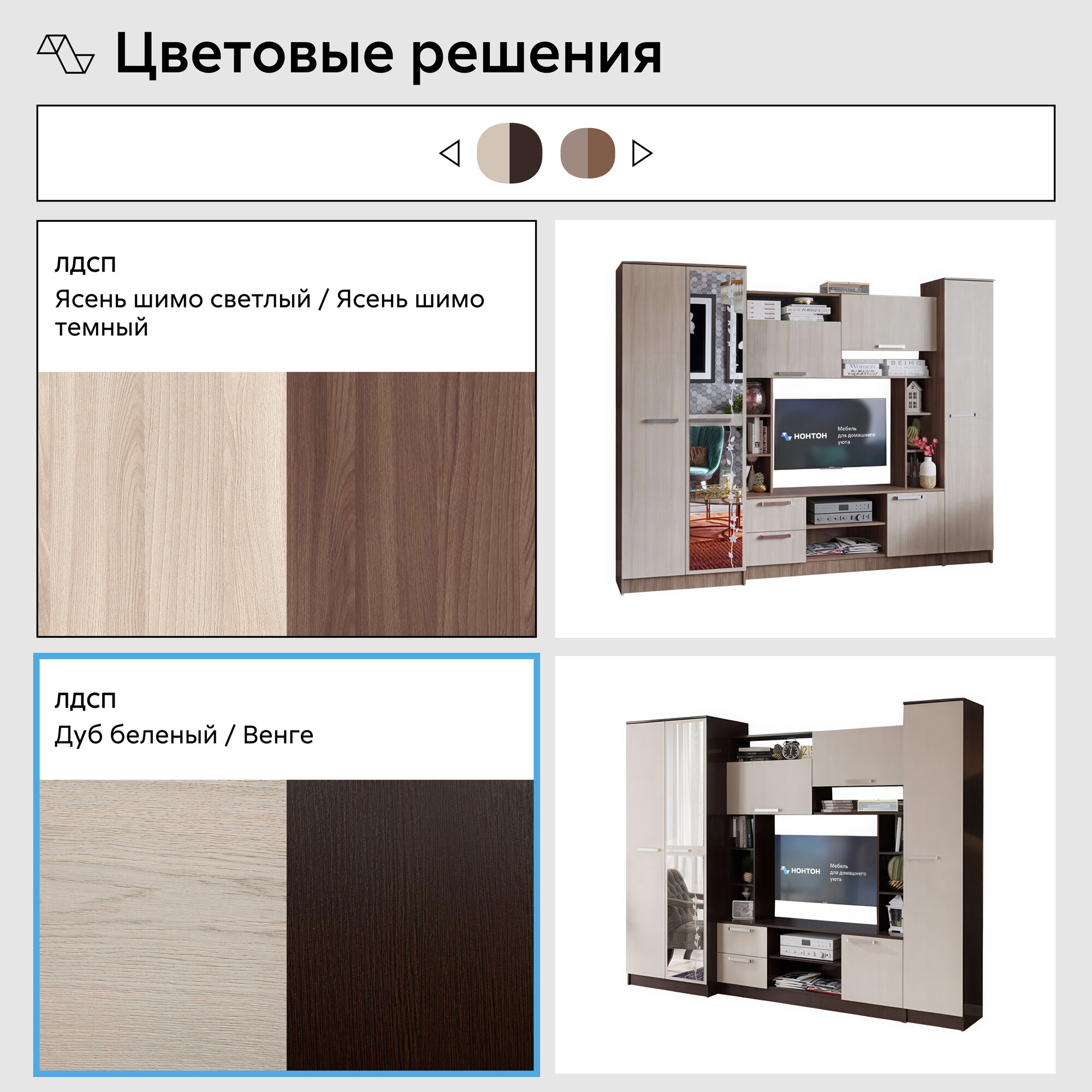 Стенка в гостиную со шкафом Нонтон Флора дуб беленый / венге, 270 см — фото 1