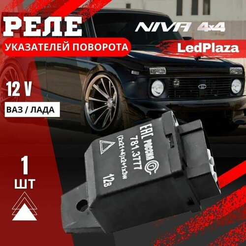 Реле поворотников led