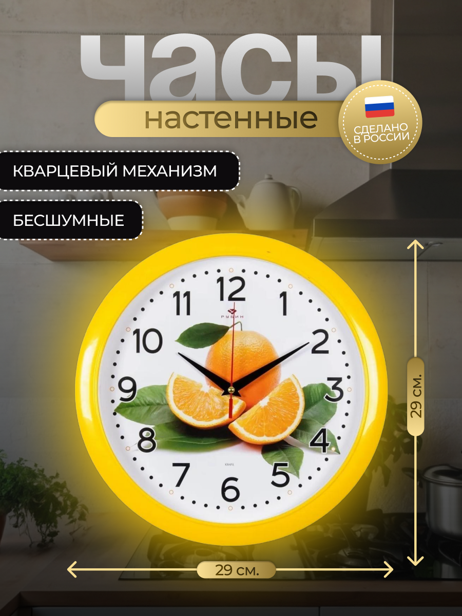 фото Часы настенные Рубин круг, D 29 см, корпус желтый, "Апельсин"