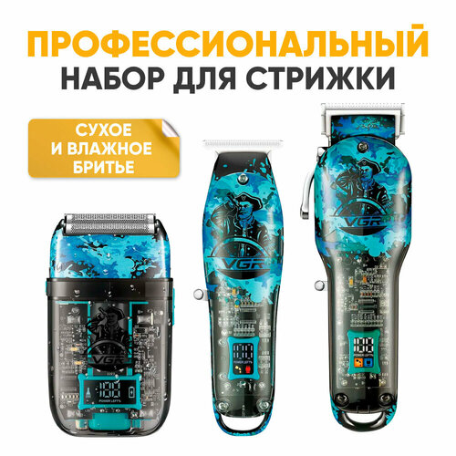 Набор мужской для бритья 3в1 VGR V 645 Машинка для бритья триммер машинка для стрижки 4848₽